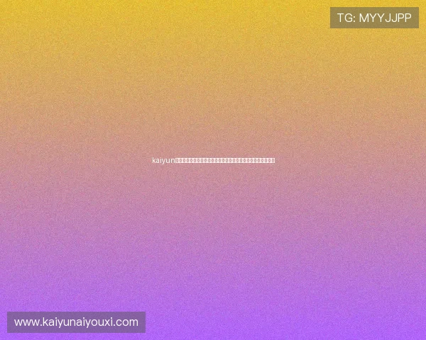 kaiyun体育网站网址汇聚全球足球迷关注的世界杯热点新闻与赛事分析 kaiyun体育网站网址汇聚全球足球迷关注的世界杯热点新闻与赛事分析