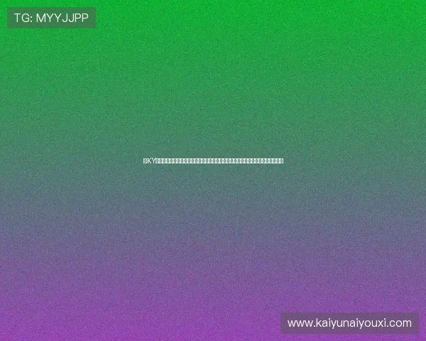 在KY体育网址官方网站上注册账号，开启您的体育娱乐新体验，享受丰富的优惠和福利