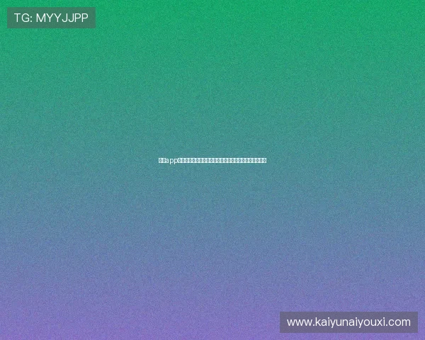 开云app登录入口如何找到最详细的操作指南和最新入口地址推荐