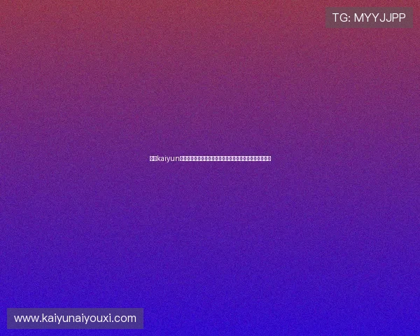开云kaiyun官网提供苹果版游戏下载服务,助你轻松开启精彩游戏之旅 开云kaiyun官网提供苹果版游戏下载服务,助你轻松开启精彩游戏之旅